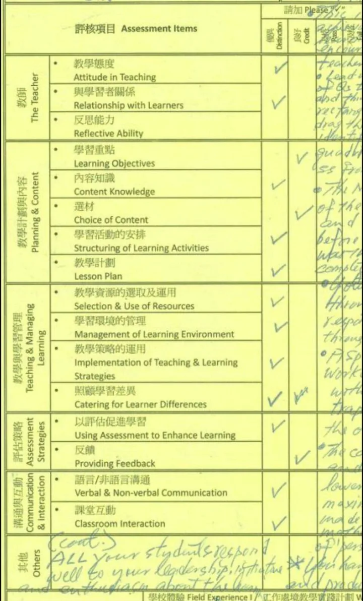 評核表與教師批註